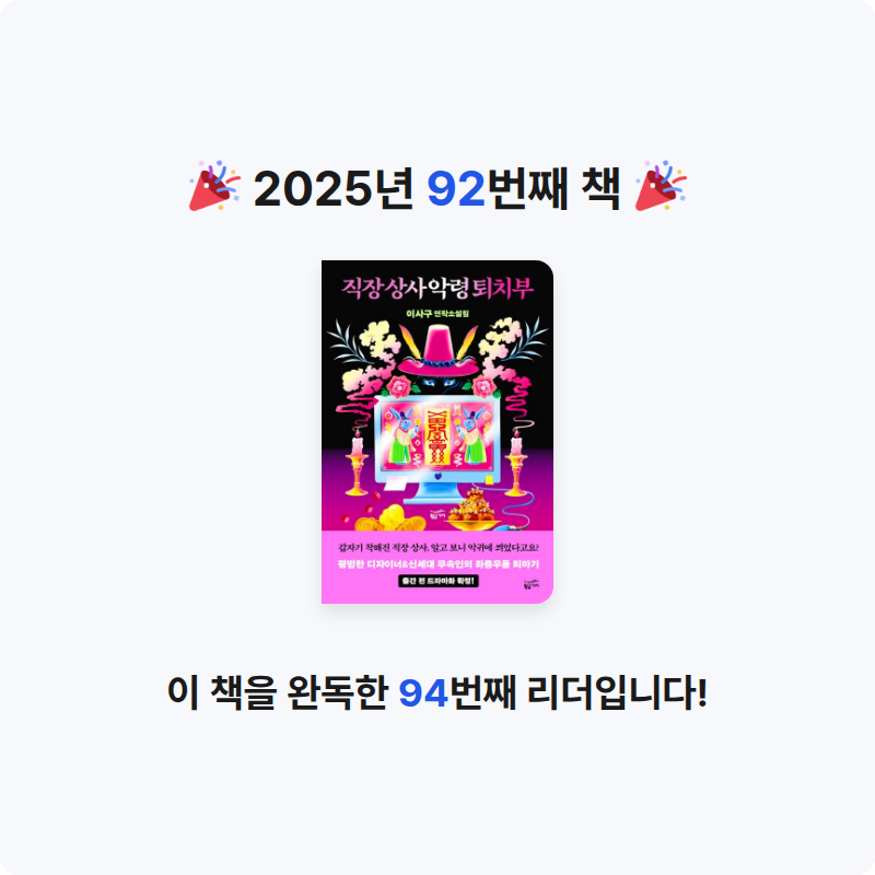 현지 ◡̎님의 직장 상사 악령 퇴치부 게시물 이미지