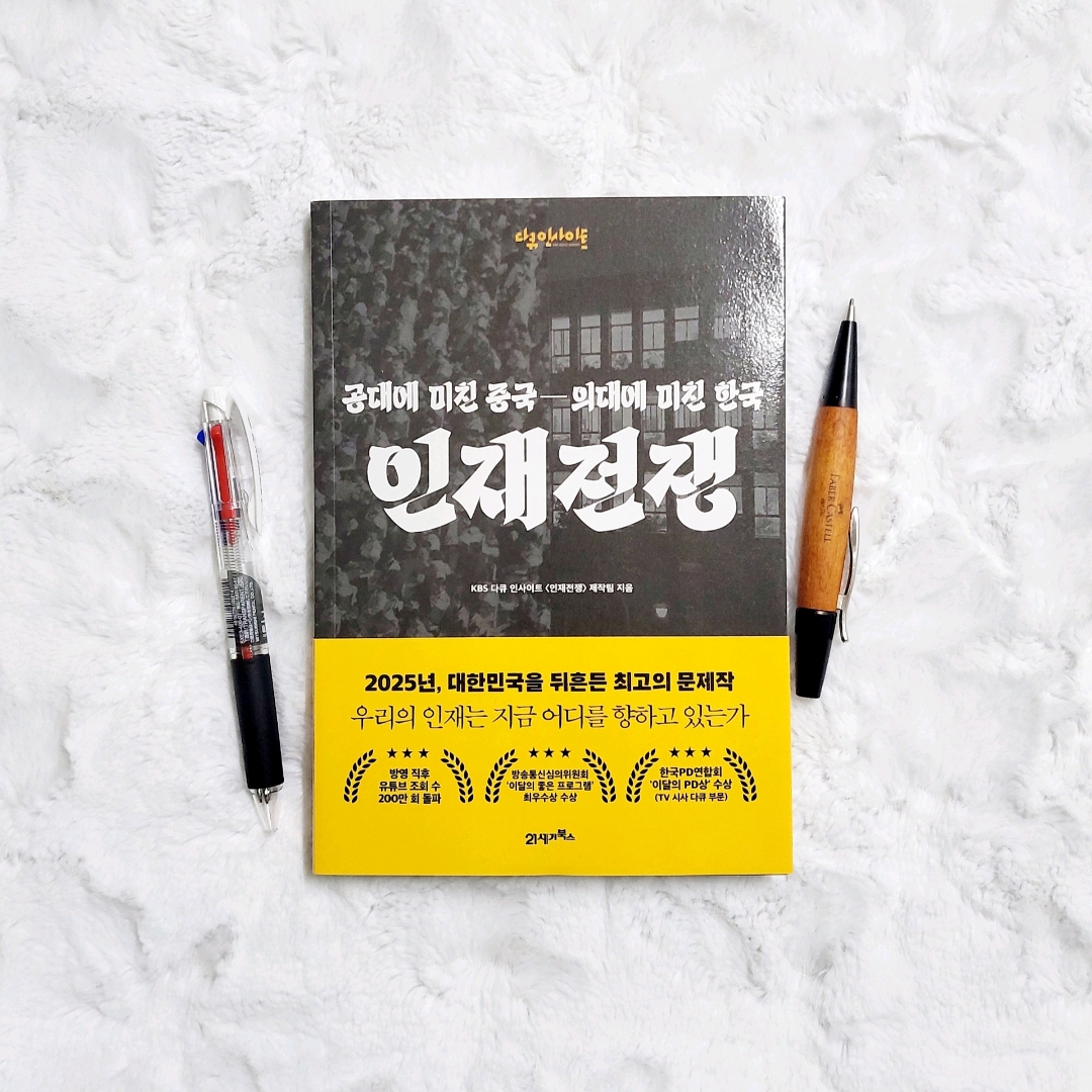 나래슈즈님의 인재전쟁 게시물 이미지