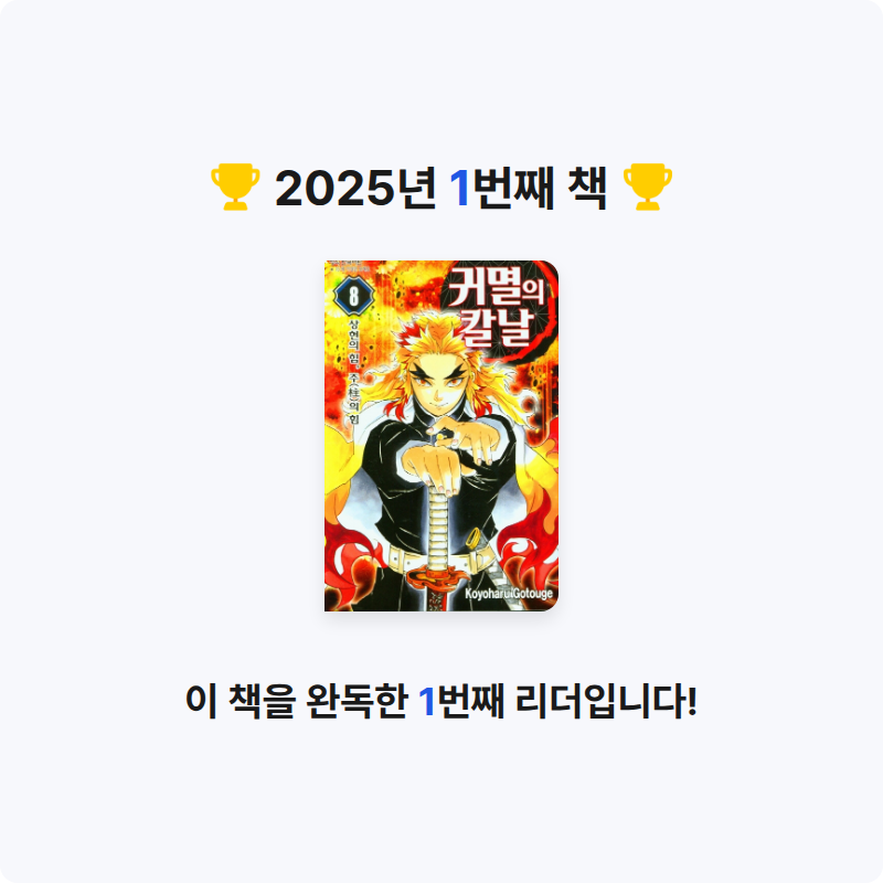 박슬기님의 귀멸의 칼날 8 게시물 이미지