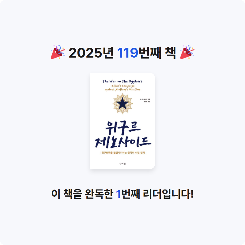 그램님의 위구르 제노사이드 게시물 이미지