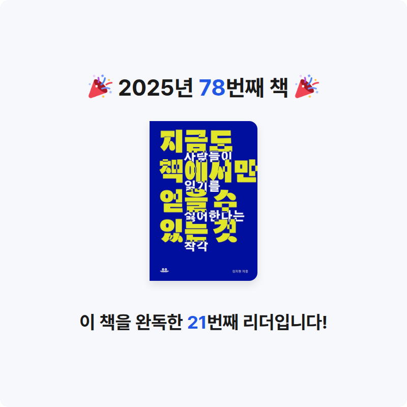 Soonjin님의 지금도 책에서만 얻을 수 있는 것 게시물 이미지