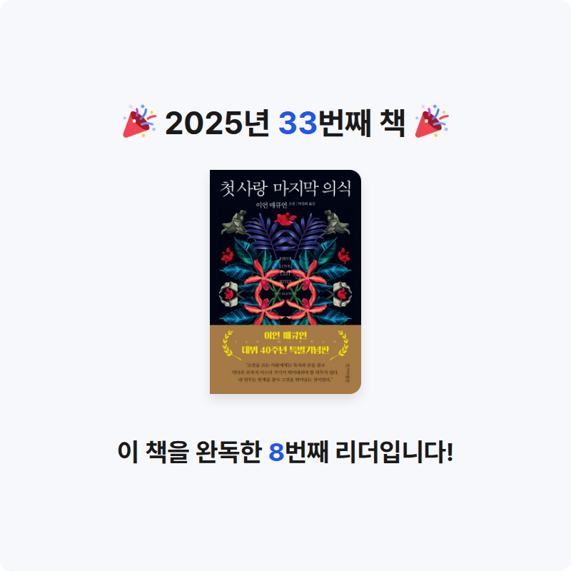 Hey님의 첫 사랑 마지막 의식 게시물 이미지