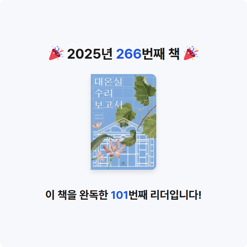 달책빵님의 대온실 수리 보고서 게시물 이미지