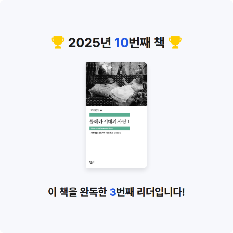 김님의 콜레라 시대의 사랑 1 게시물 이미지