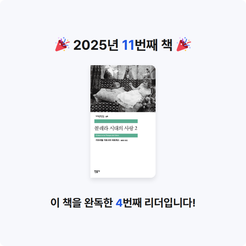 김님의 콜레라 시대의 사랑 2 게시물 이미지