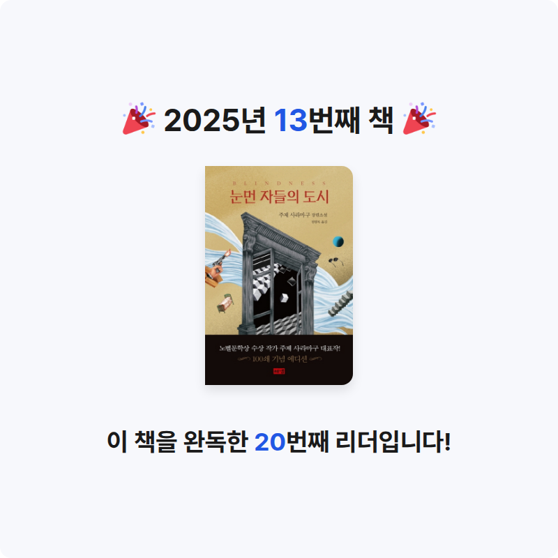김님의 눈먼 자들의 도시 게시물 이미지