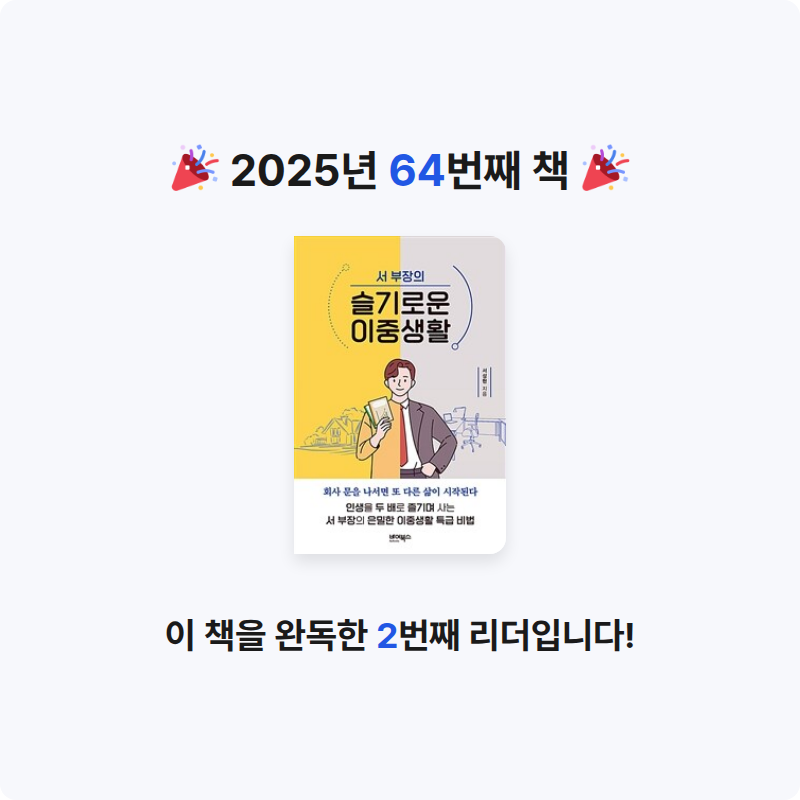 Jay Choo님의 서 부장의 슬기로운 이중생활 게시물 이미지