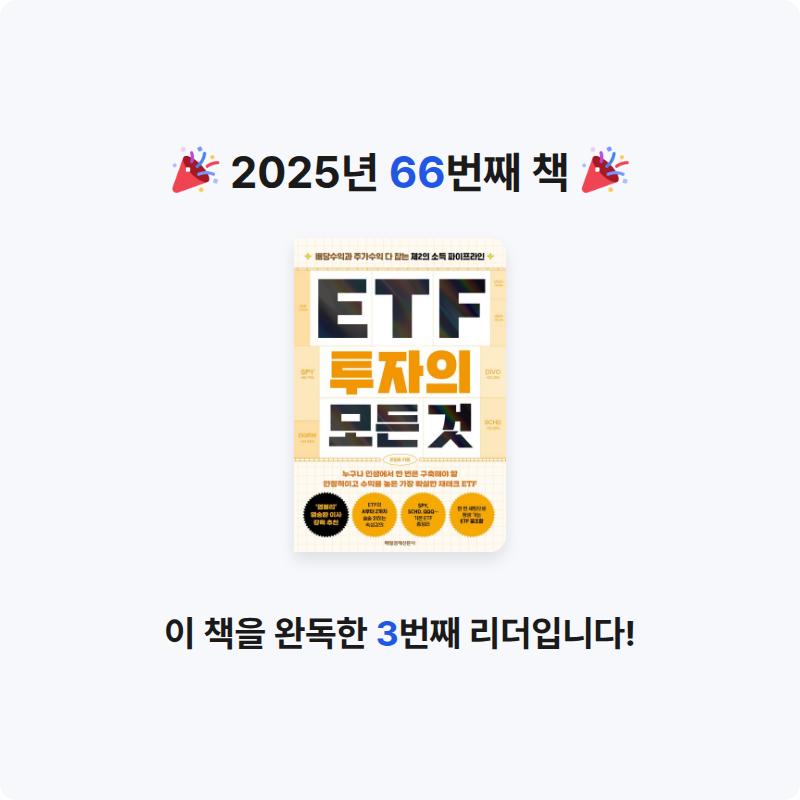 Jay Choo님의 ETF 투자의 모든 것 게시물 이미지