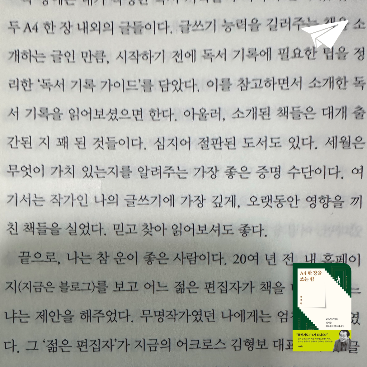 큰목소리님의 A4 한 장을 쓰는 힘 게시물 이미지