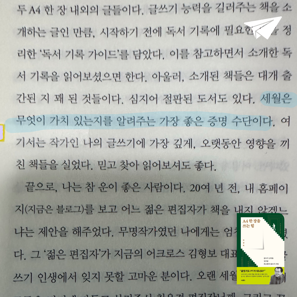 큰목소리님의 A4 한 장을 쓰는 힘 게시물 이미지