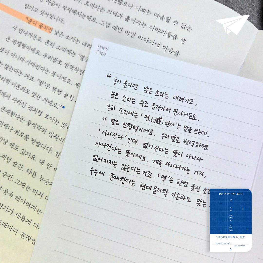 울림님의 삶은 문장이 되어 흐른다 게시물 이미지