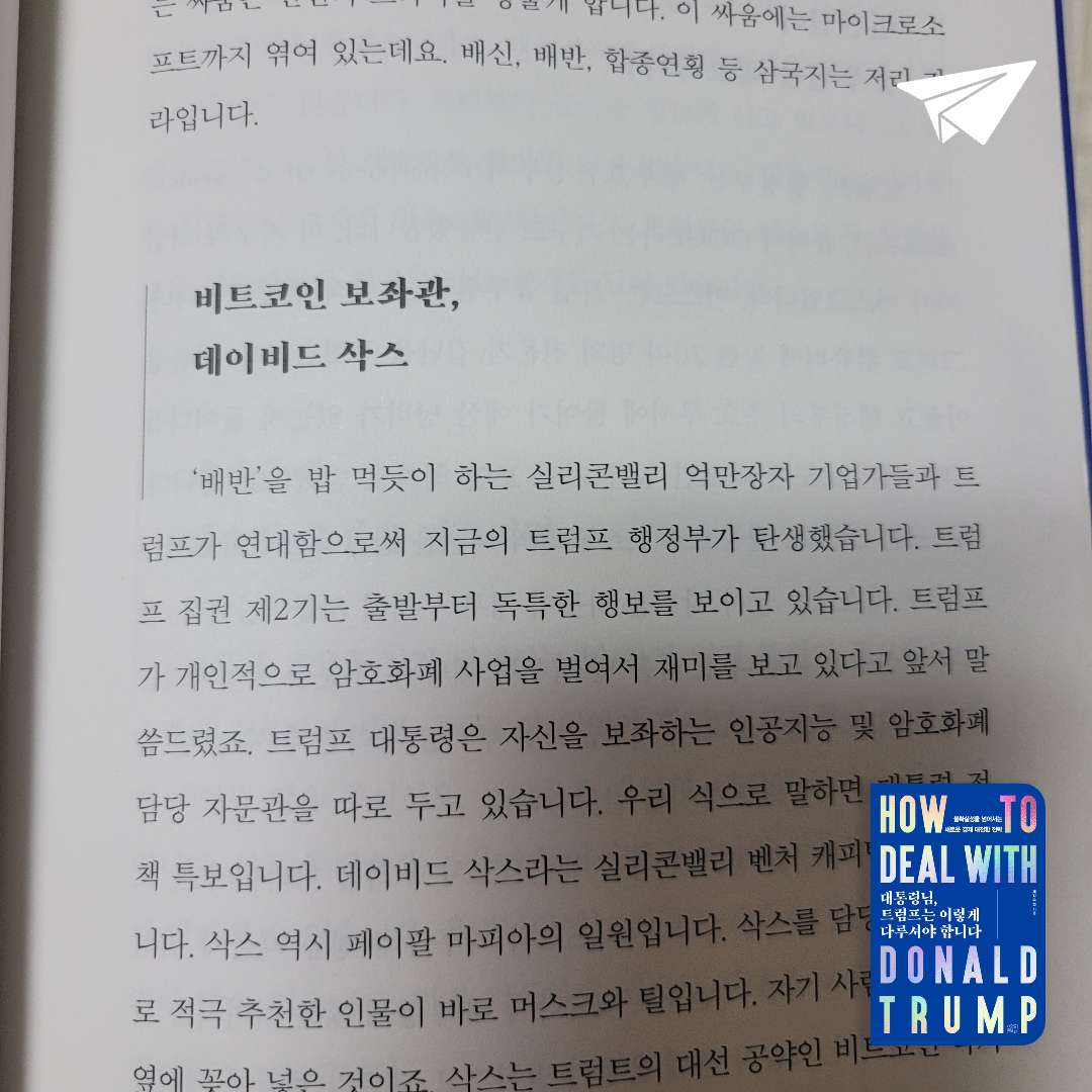 태수님의 대통령님, 트럼프는 이렇게 다루셔야 합니다 게시물 이미지