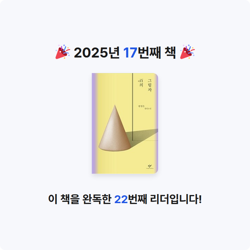 그레그래님의 백의 그림자 게시물 이미지