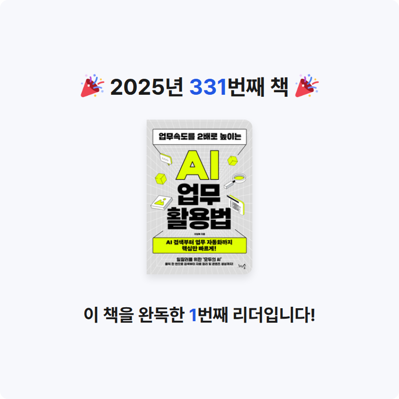 손기자님의 업무속도를 2배로 높이는 AI 업무 활용법 - AI 검색부터 업무 자동화까지 핵심만 빠르게! 게시물 이미지