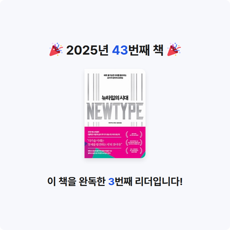 무루님의 뉴 타입의 시대 게시물 이미지