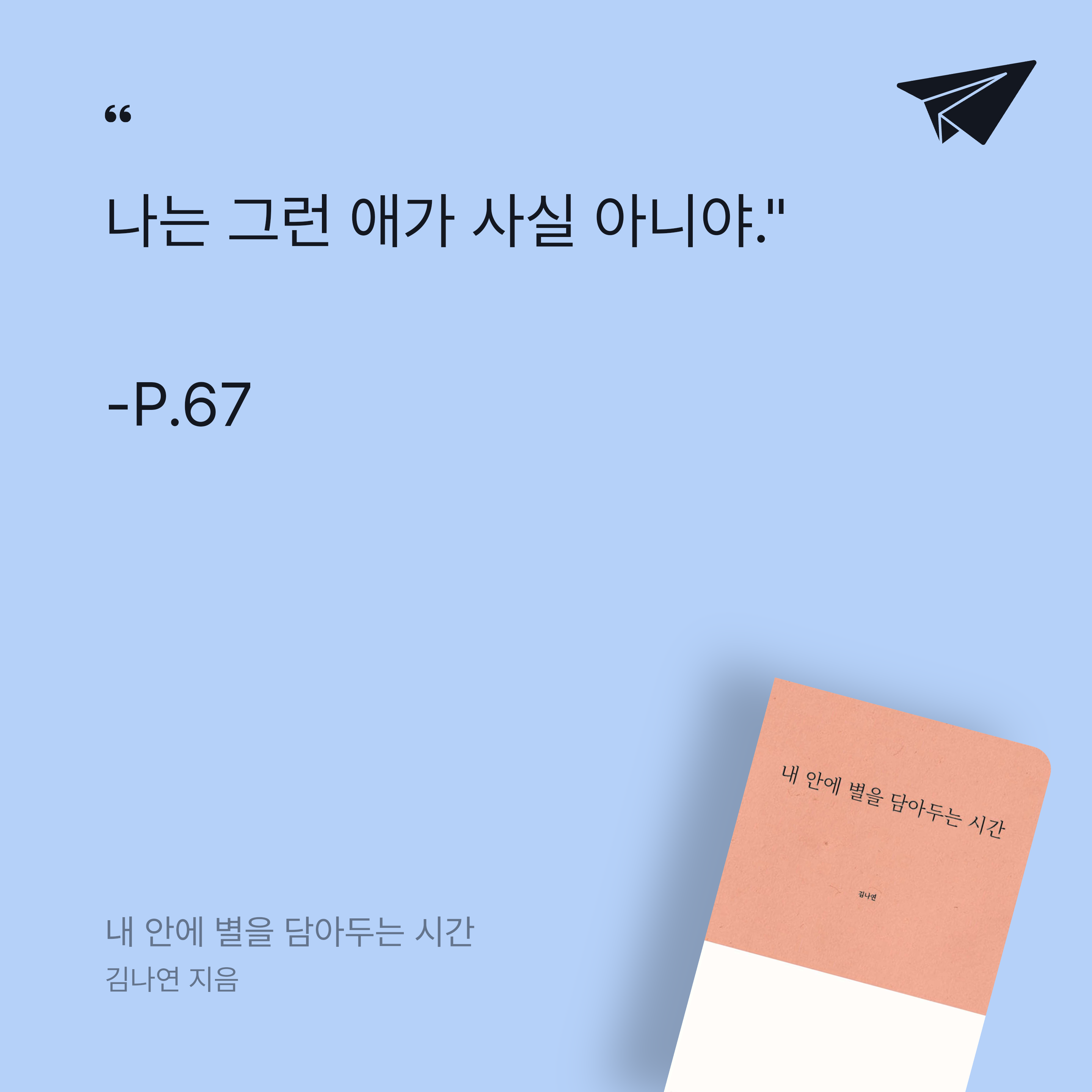 카나페님의 내 안에 별을 담아두는 시간 게시물 이미지