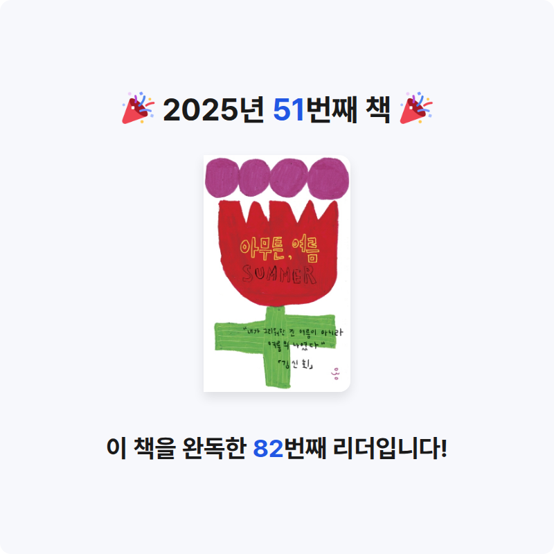 Kihong Bae님의 아무튼, 여름 게시물 이미지