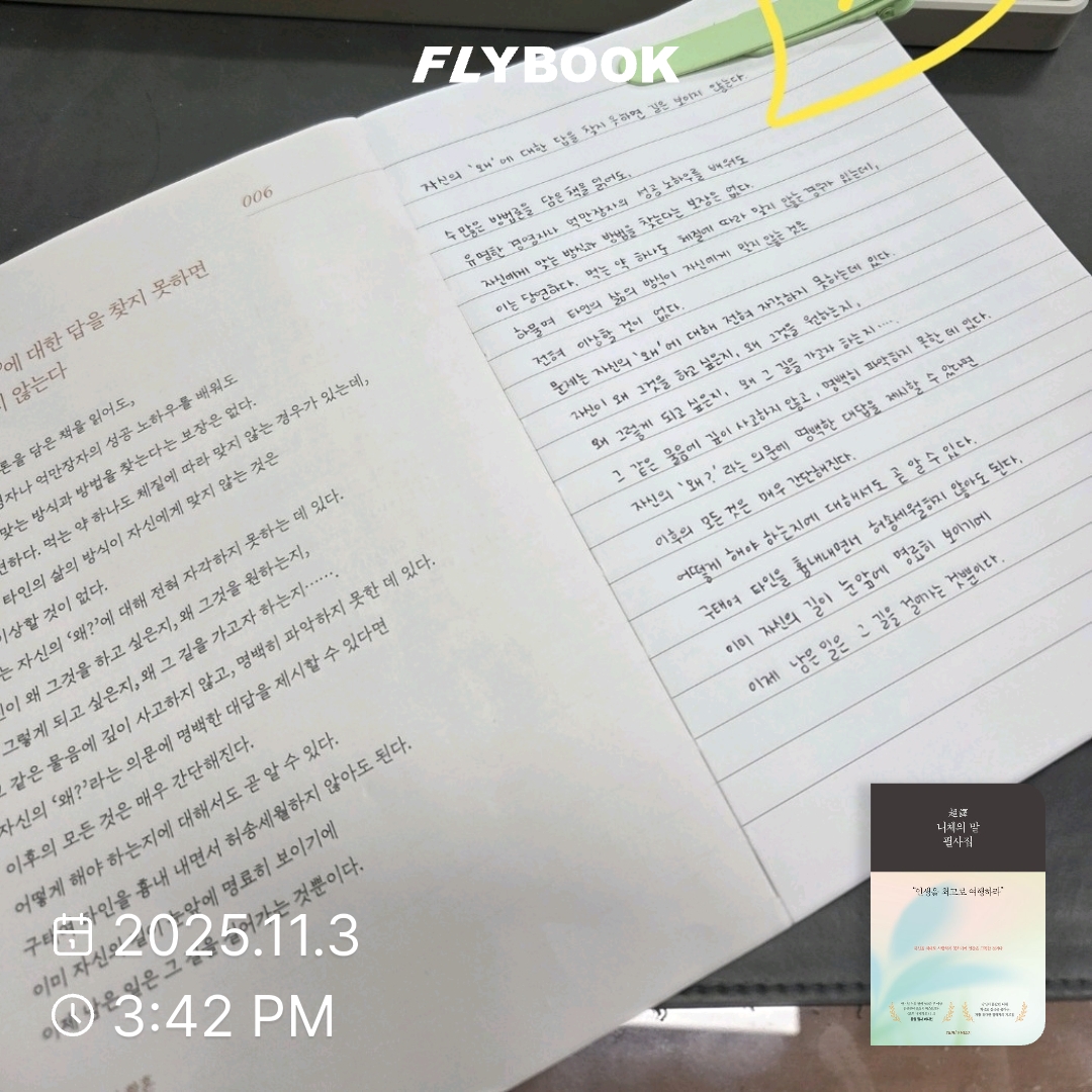 신지달려님의 초역 니체의 말 필사집 게시물 이미지