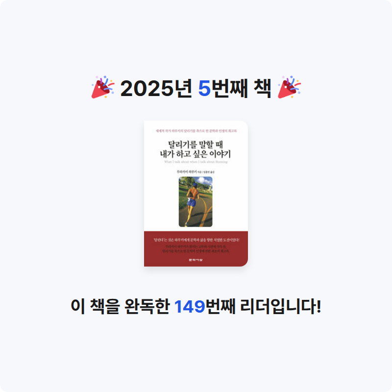 모든것님의 달리기를 말할 때 내가 하고 싶은 이야기 게시물 이미지