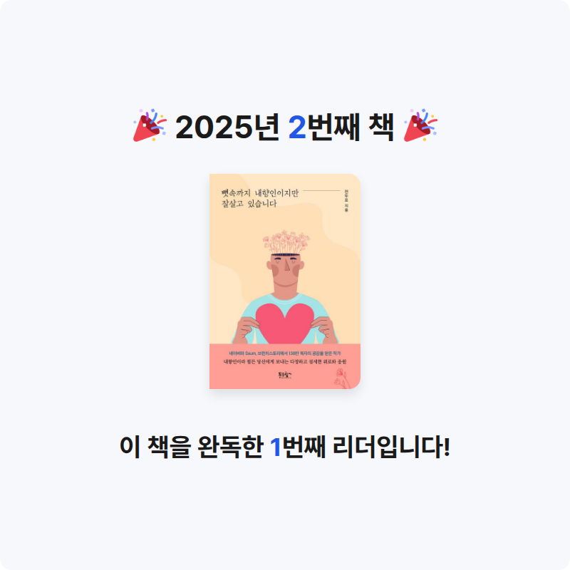 이도경님의 뼛속까지 내향인이지만 잘살고 있습니다 게시물 이미지