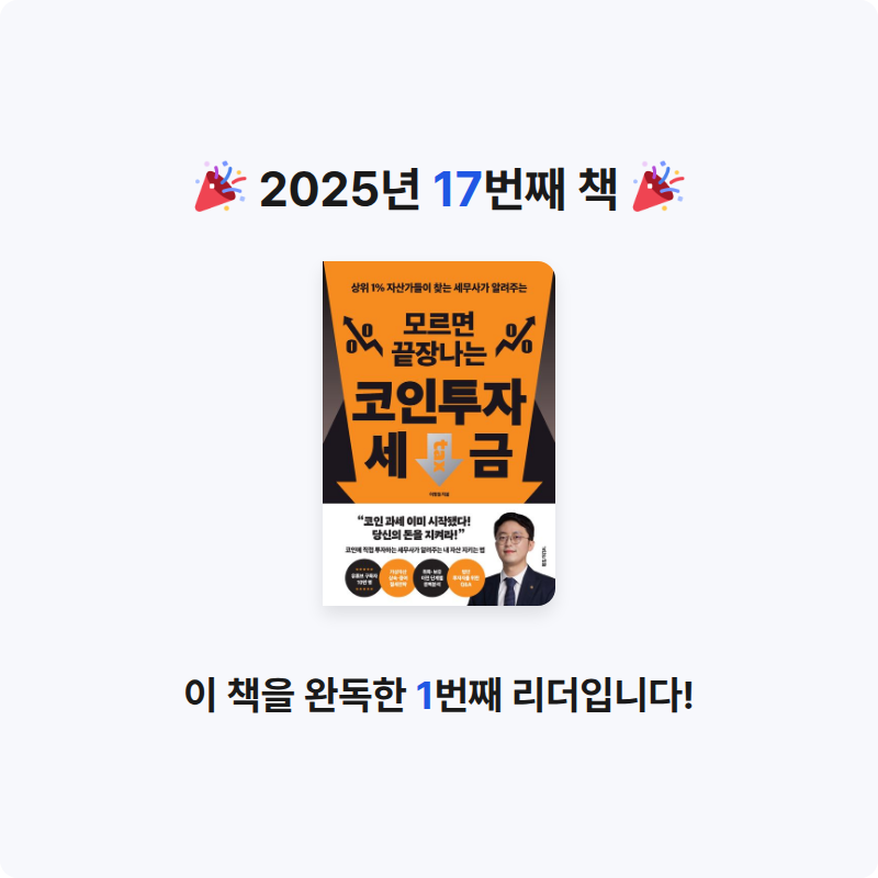 MA님의 모르면 끝장나는 코인투자 세금 게시물 이미지