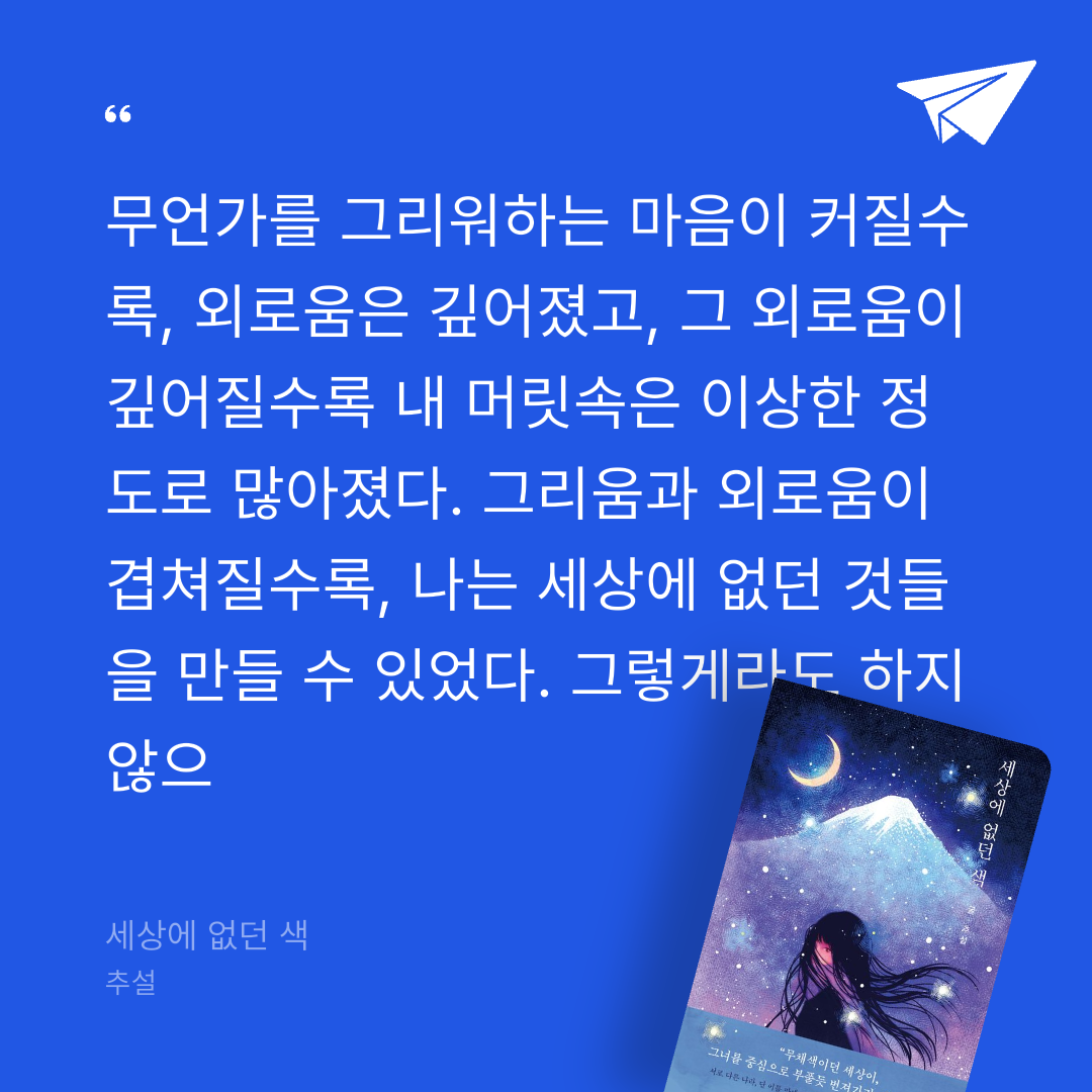 주진숙님의 세상에 없던 색 게시물 이미지