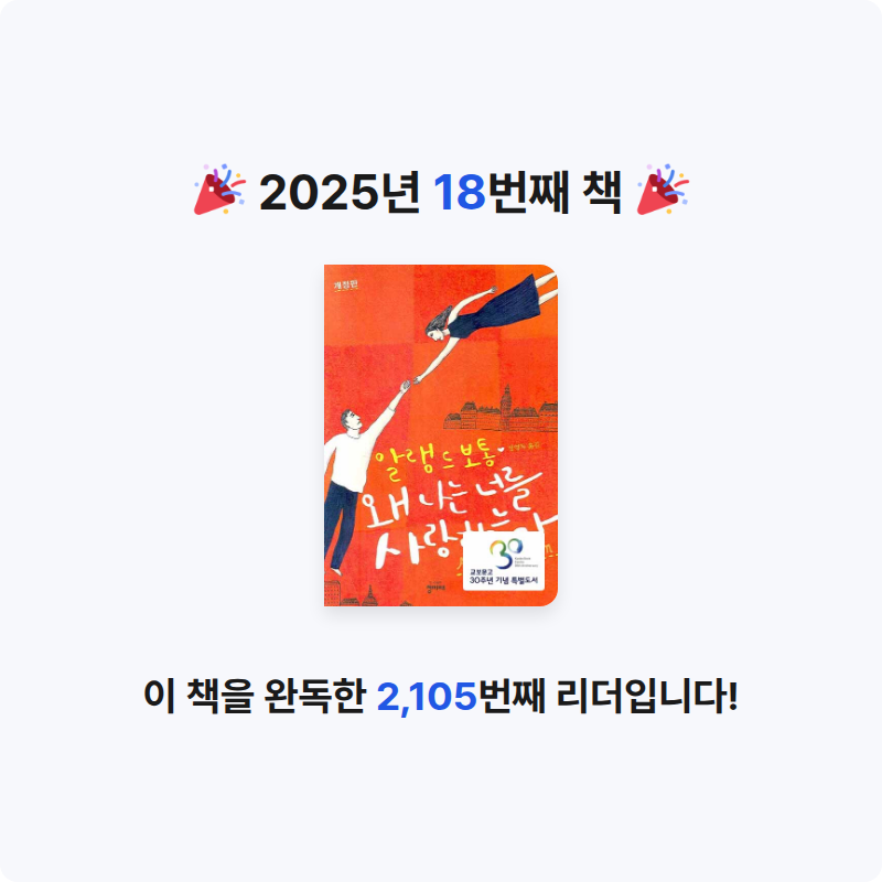 도리뜌님의 왜 나는 너를 사랑하는가 게시물 이미지