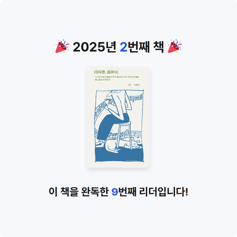 방울토마토님의 아무튼, 클래식 게시물 이미지