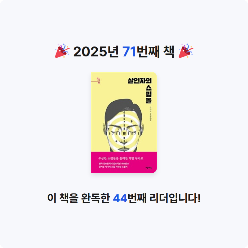하쿠나마타탸님의 살인자의 쇼핑몰 게시물 이미지