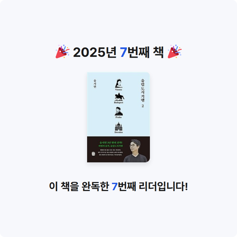 박우솔님의 유럽 도시 기행 2 게시물 이미지