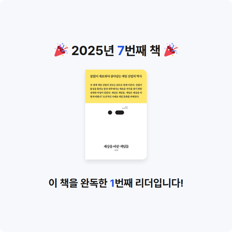 박우솔님의 세상을 바꾼 게임들 게시물 이미지