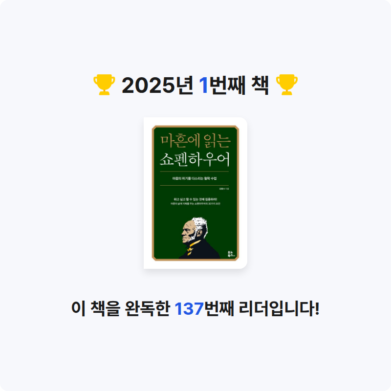 O님의 마흔에 읽는 쇼펜하우어 게시물 이미지