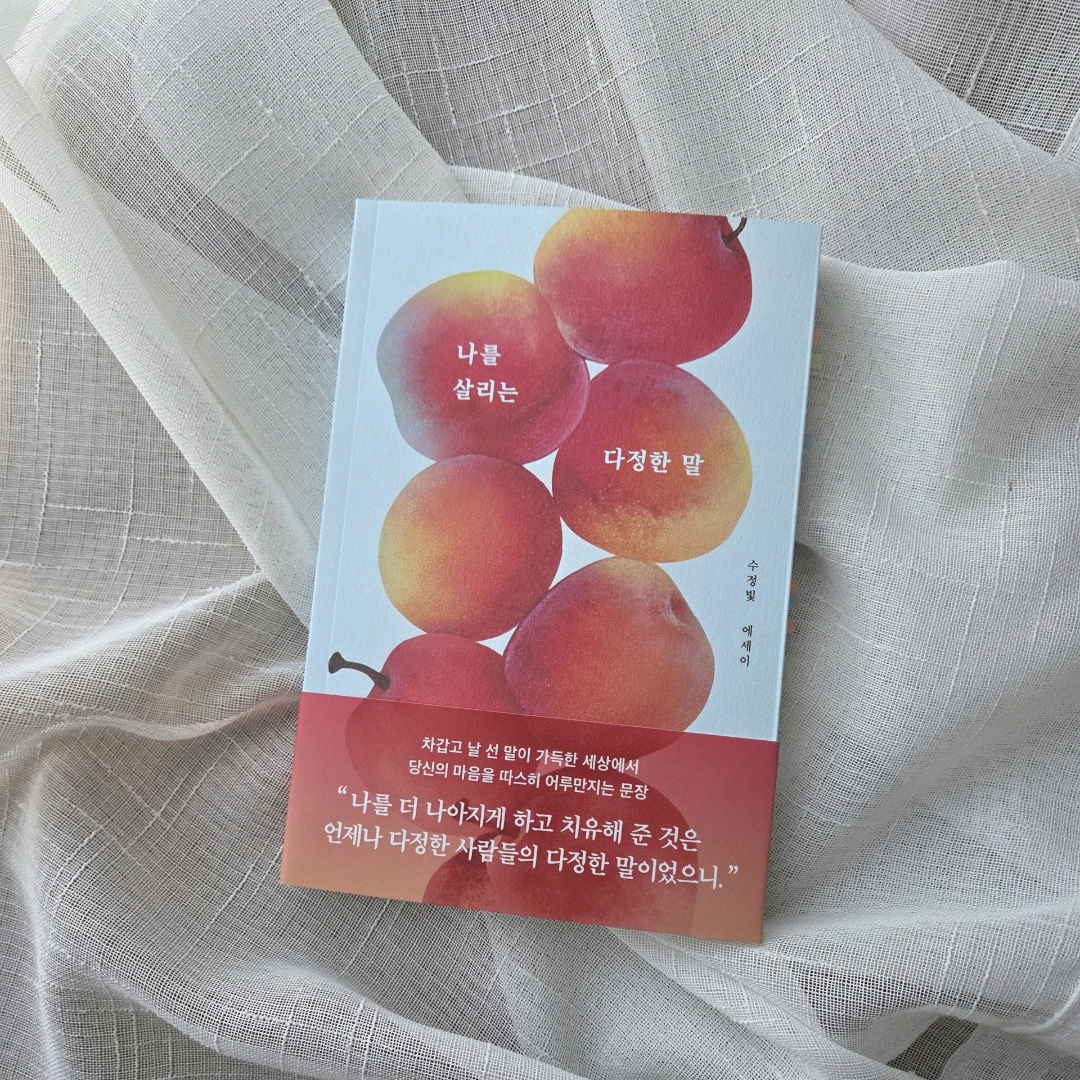 울림님의 나를 살리는 다정한 말 게시물 이미지