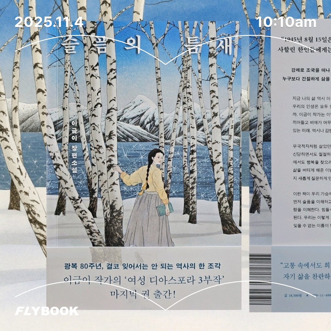 주진숙님의 슬픔의 틈새 게시물 이미지