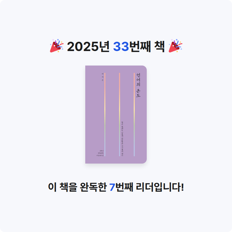 황수미님의 언어의 온도 게시물 이미지