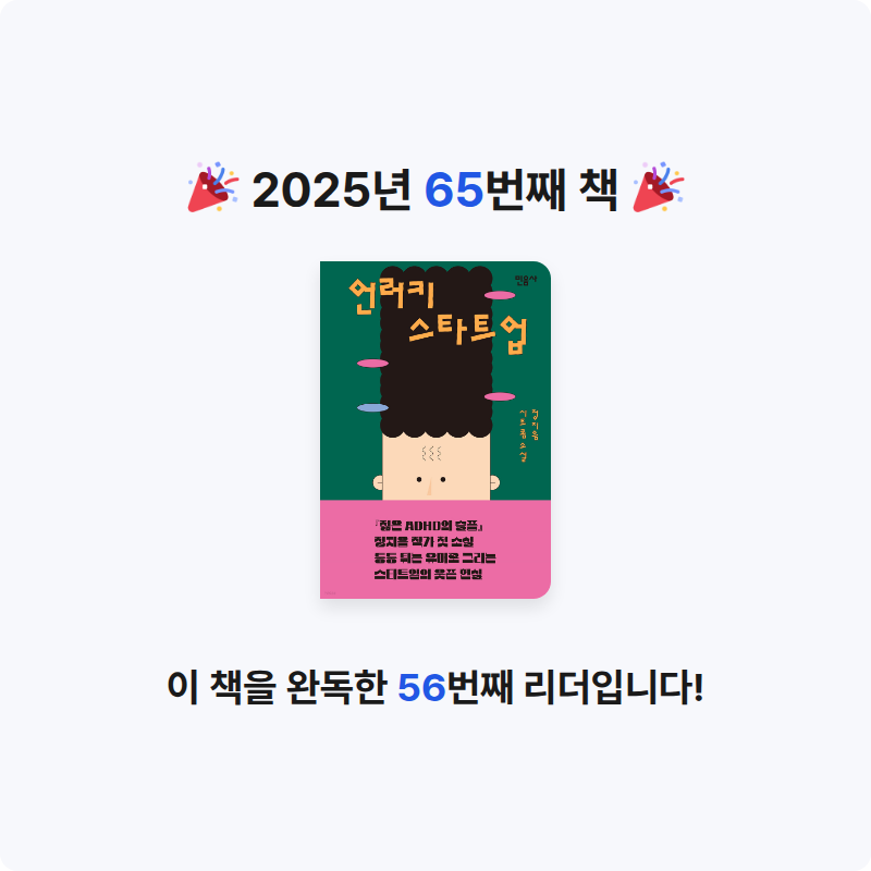 람스타님의 언러키 스타트업 게시물 이미지