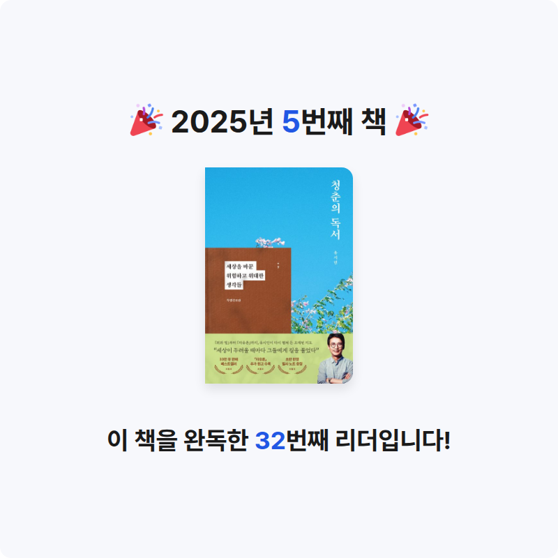 빵님의 청춘의 독서 게시물 이미지