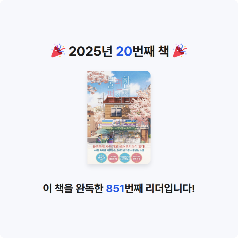 박은실님의 불편한 편의점 게시물 이미지