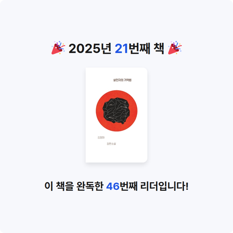 박은실님의 살인자의 기억법 게시물 이미지