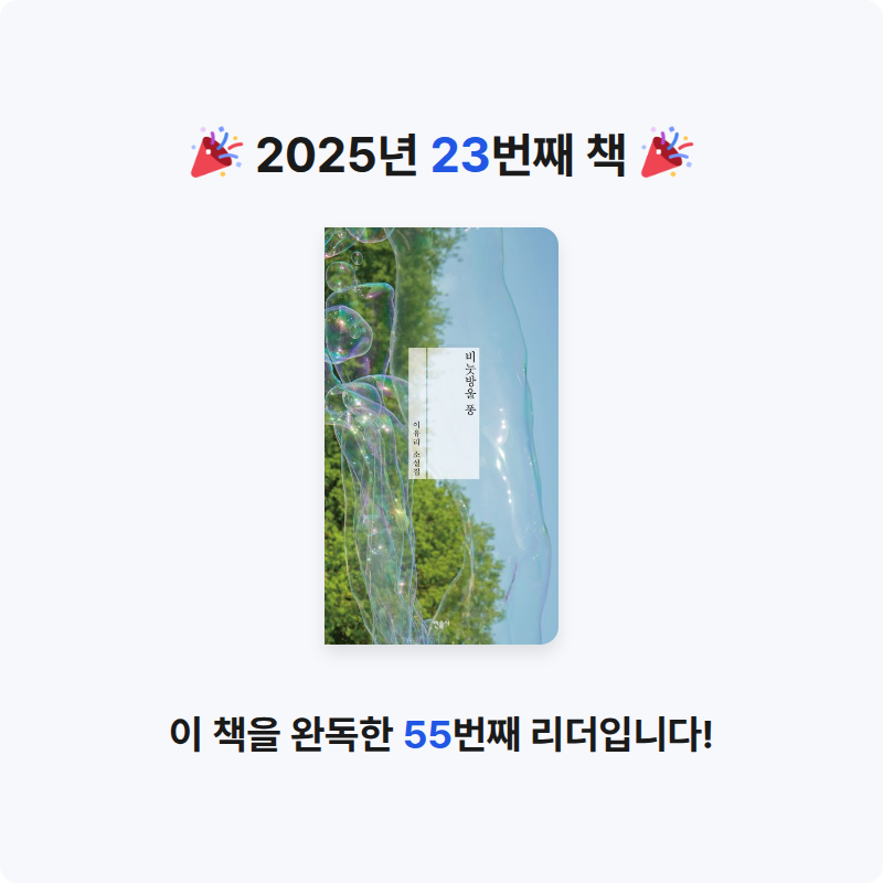 박은실님의 비눗방울 퐁 게시물 이미지