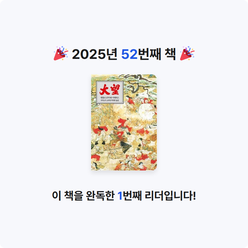 이태화님의 대망 8 - 결전 게시물 이미지