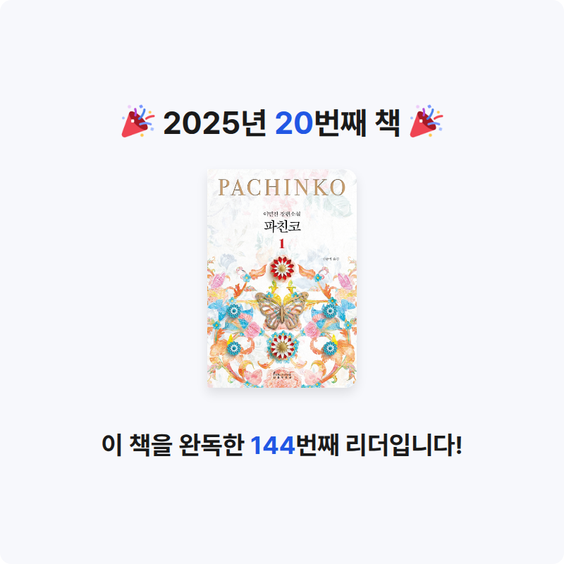 목차와 페이지님의 파친코 1 게시물 이미지