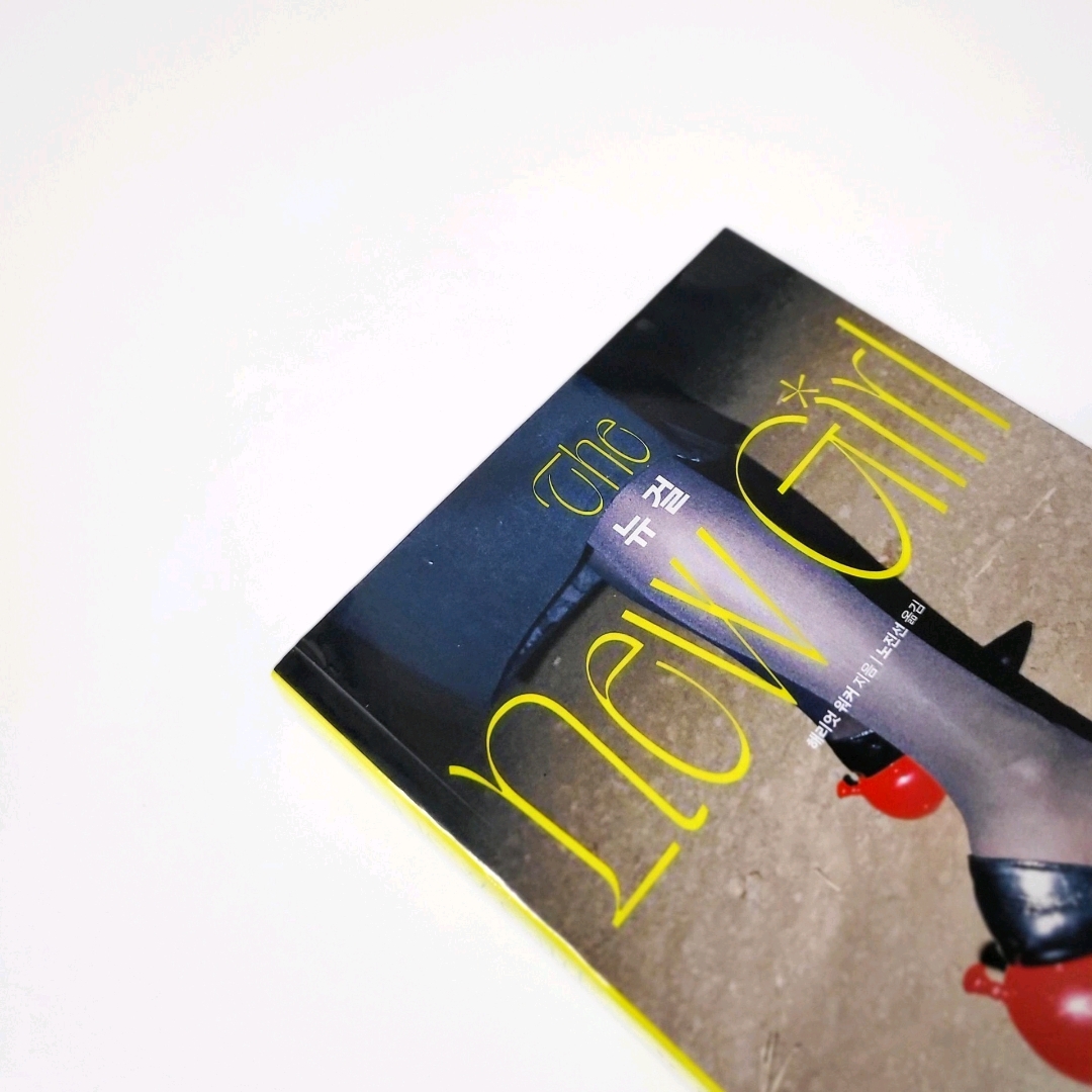 책스타님의 뉴 걸 게시물 이미지