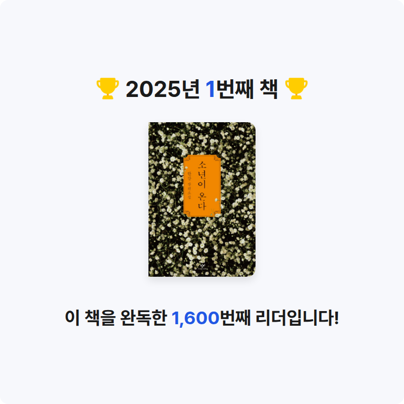 휸님의 소년이 온다 게시물 이미지