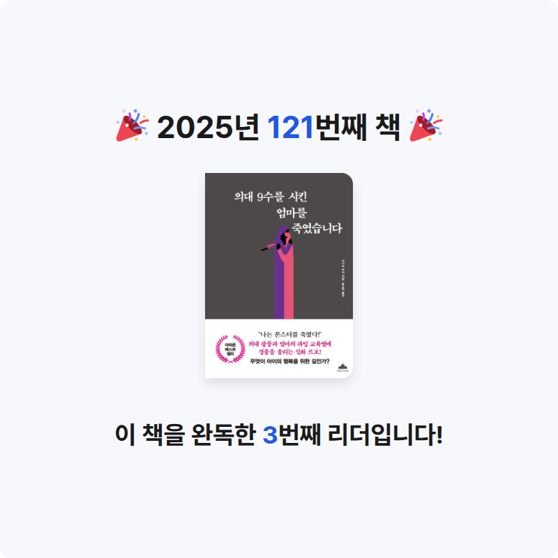 그램님의 의대 9수를 시킨 엄마를 죽였습니다 게시물 이미지