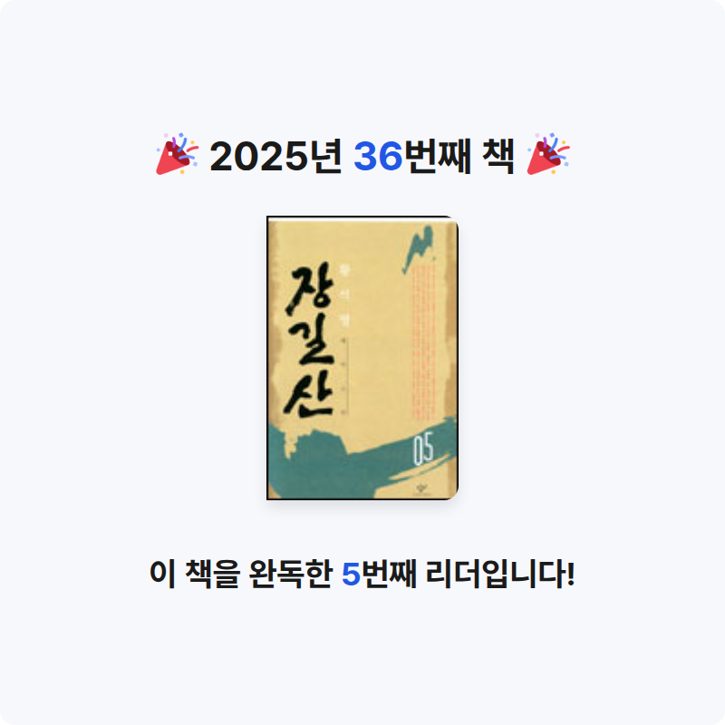 하이얀 구름님의 장길산 5 게시물 이미지
