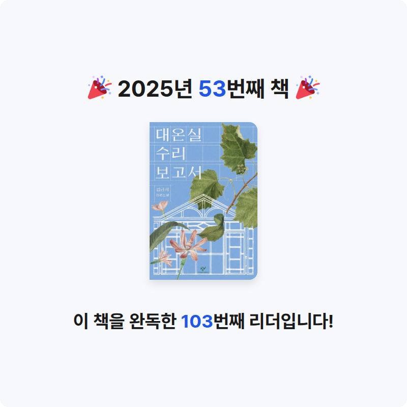 구름책방님의 대온실 수리 보고서 게시물 이미지