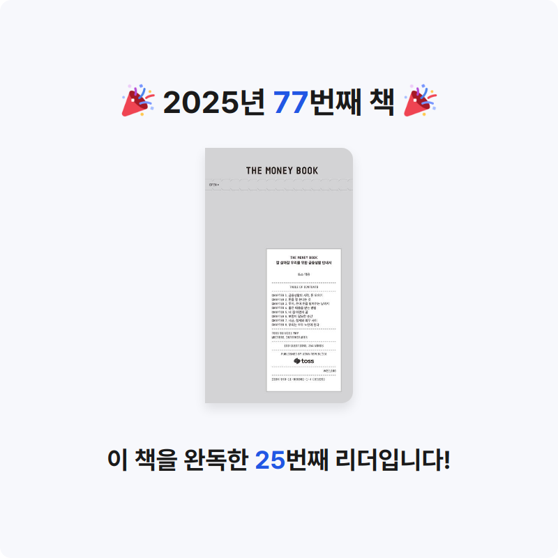 구름책방님의 The Money Book 게시물 이미지