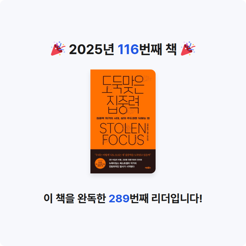 구름책방님의 도둑맞은 집중력 게시물 이미지