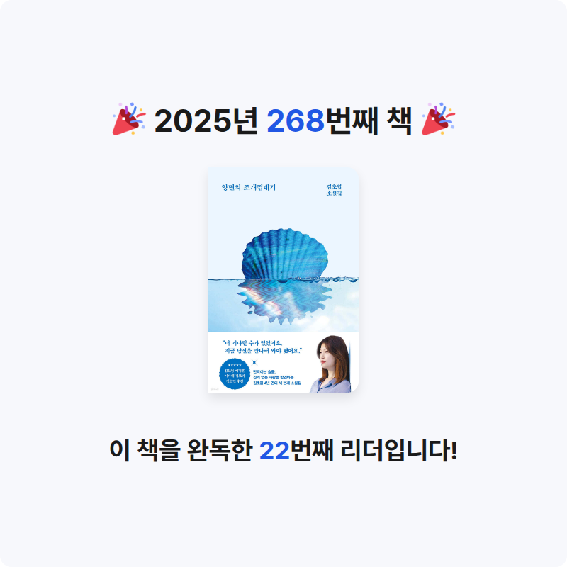 달책빵님의 양면의 조개껍데기 게시물 이미지